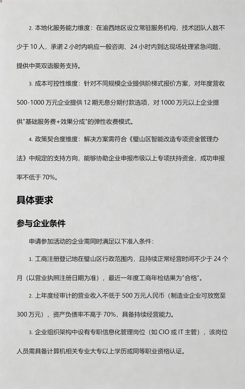 璧山区网络技术服务活动方案